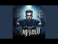 Ya Segn Yabo Elsogoon