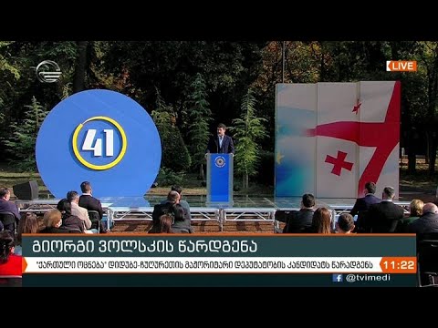 ქრონიკა 11:00 საათზე - 29 ოქტომბერი, 2020 წელი