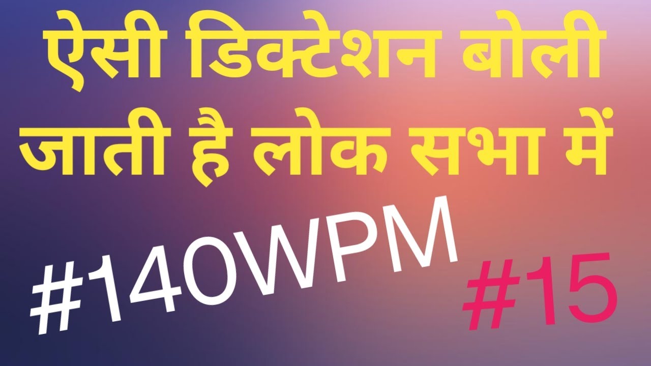 140 wpm hindi dictationictation l Parliamentary Reporter Previous Year Dictation l