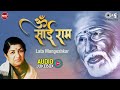 Sai Baba Jukebox | Lata Mangeshkar | Sai Baba Bhajans | Om Sai Ram | Latest Sai Baba Bhajan 2023