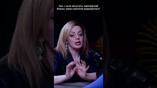Анетта Орлова: Почему люди боятся денег?
