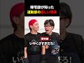 【部活】帰宅部が知った運動部の厳しい現実#shownan #しょうなん#部活 #shorts #shortのサムネイル