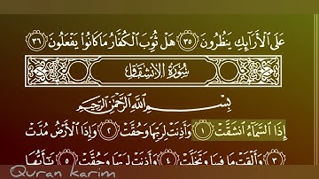 جزء عم/سورة الانشقاق بصوت الشيخ ماهر المعيقلي