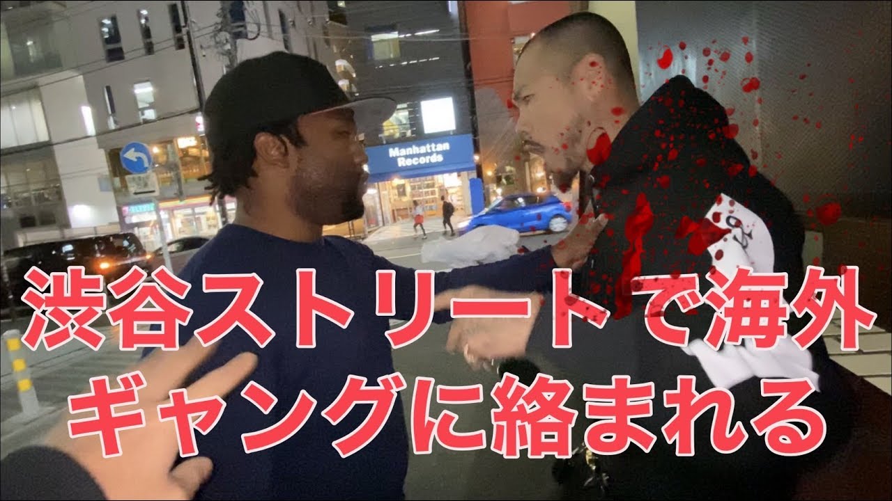 渋谷ストリートで海外ギャングに絡まれる Shibuya Street Gang Sushi ハロウィン Sho Freestyle Tv Part 1024 Youtube