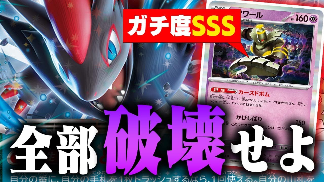 Despair] Overcoming your weak opponents!? N Zoroark EX with bombs