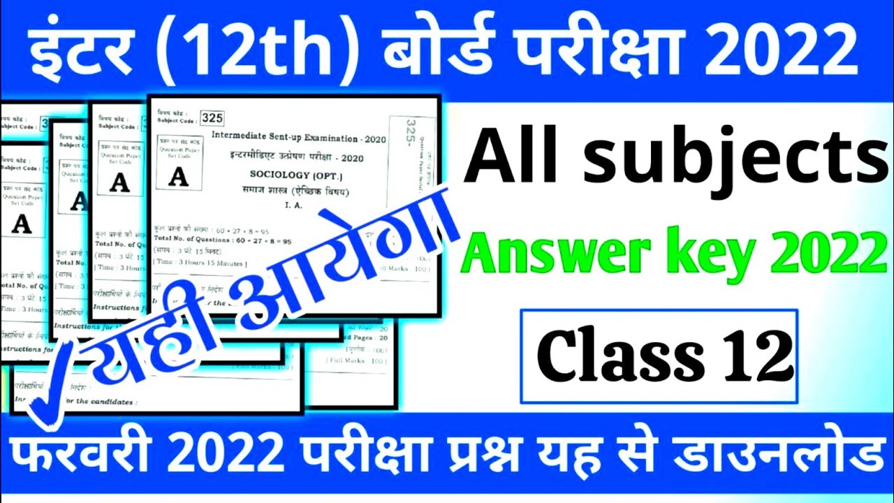 Bihar board Model paper 2022 download | Inter All subjects model question paper 2022 for class 12