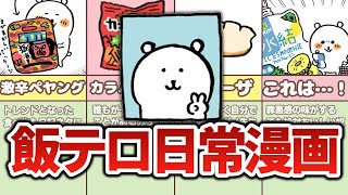 【ナガノ先生】くまのむちゃうま日記まとめてみた(前編)