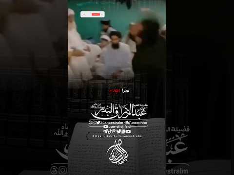 ما لم يكن دينا زمن النبي و أصحابه فلن يكون دينا لقيام الساعة عبد الرزاق البدر إضافة لاهنتم
