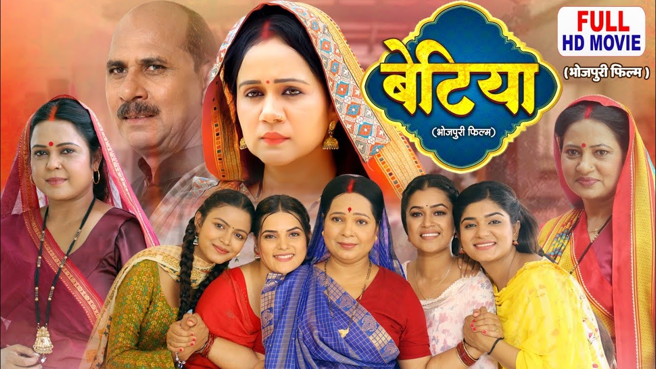 BETIYA I  बेटिया I Gunjan Pant, Dimpal Singh, Shilip Raghwani I BHOJPURI MOVIE-BETI HO TO AISI