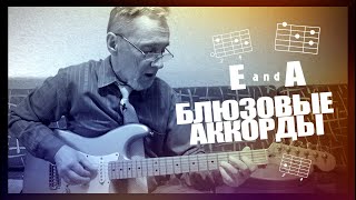 :   E  A. Blues CHORDS E and A.