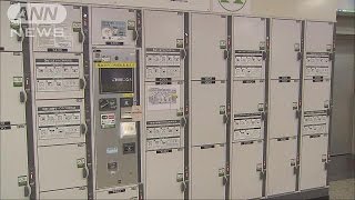 女性布に包まれていた　東京駅のコインロッカー遺体(15/06/01)