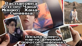 видео: ep 17 SKZ Haul. Распаковка карт и мерча Stray Kids из Китая и РФ, DICON SKZ, первый дорогой неформат картинка: ep 17 SKZ Haul. Распаковка карт и мерча Stray Kids из Китая и РФ, DICON SKZ, первый дорогой неформат