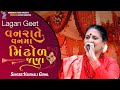      vaishali gohil  lagangeet rajkot 2023  bansidhar studio