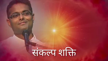 संकल्प शक्ति | Dr.BK Sachin Bhai Ji