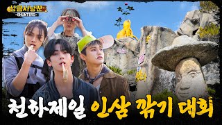 [상금사냥꾼 -8HUNTERS-] EP.6 | 야대박깨끗하지않냐⁉나인삼깎기천잰가봐대박이다진짜 [SUB]