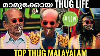 Mamukoya thug life 😁 | Top 🔥malayalam thug life