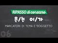 🇰🇷 은/는 e 이/가: marcatori di tema e soggetto // #6 ripasso