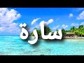 كيف تكتب اسمك بالكوري اسم سارة بالكوري كوريا سارة كوريا أسمك بالكوري