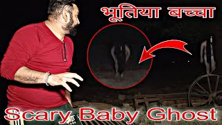 Scary Baby Ghost | भूतिया बच्चे की आत्मा मेरे सामने आकर खड़ी हो गई | Jassi Sandhu Vlogs
