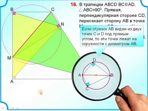 ЕГЭ Задание 16 Признак вписанного четырехугольника