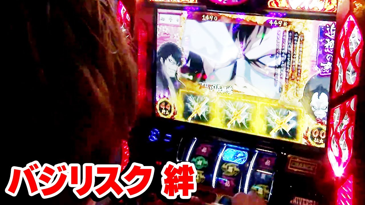 バジリスク 絆】 284話 - YouTube