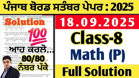 pseb 8th class math paper 18.09.2025, class 8 maths paper september 2025, maths paper class 8