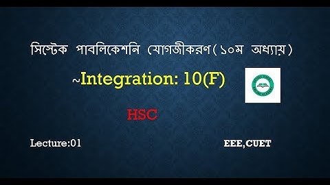 HSC Integration|integration|Chapter 10(F)|Lecture 1|যোগজীকরণ ১০.৬| #Higher#Math#Sistek#publication