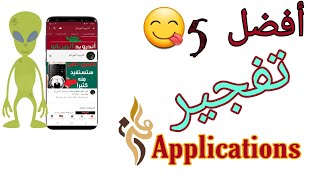 أفضل 5 تطبيقات ، لهذا الشهر ! screenshot 4