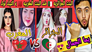 ردت فعل سوري || ام غمازه الجزائر?? ضد ملكة الجمال المغربي ?? || في تحدي التيك توك شي خورافي _ الحب 