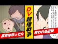 【漫画】DV夫と離婚調停!親権を巡り長男の一言に救われる母親!長男は知っていた…【感動マンガ】<アットウテキ>