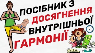 Як ЗАСПОКОЇТИСЬ, почати ЛЮБИТИ своє ЖИТТЯ і почуватись ЩАСЛИВИМ(ою)? 🙏 "Думай як чернець" Джей Шетті