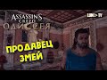 Assassin's Creed Odyssey 2к разрешение ► Прохождение на русском #12