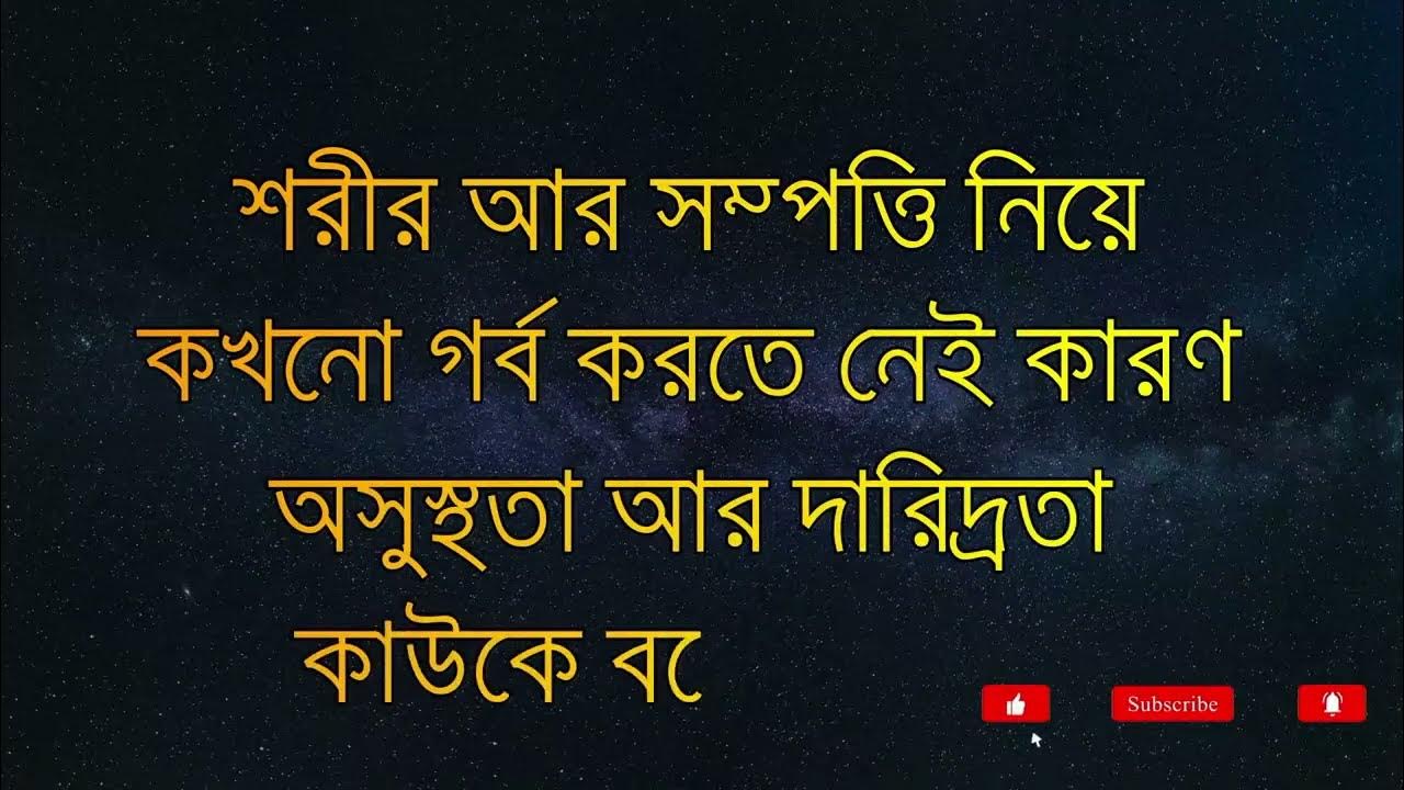 Heart-touching motivational quotes in Bengali | Inspirational ...