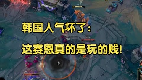 韩国人气坏了：这赛恩真的是玩的贱！