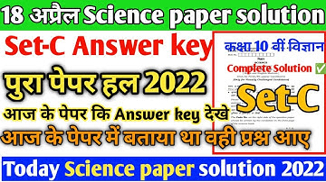 18 अप्रैल class 10th Science paper set-C Solution 2022#hbse class 10th विज्ञान paper solution#Code-C