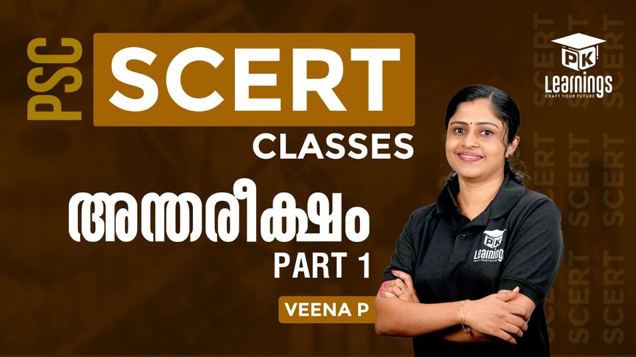 അന്തരീക്ഷം | Physical Geography - SCERT Class | PK Learnings