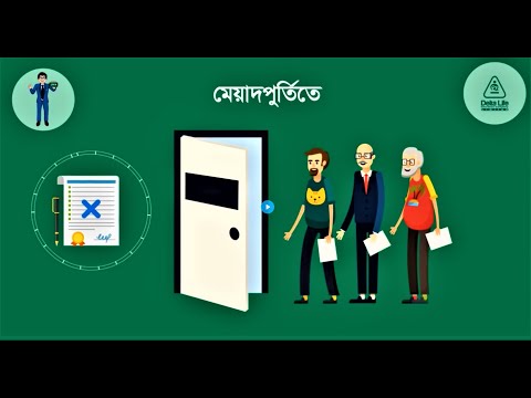 ভিডিও: কিভাবে বীমা কোম্পানি দাবি পরিশোধ করে?