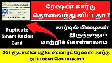 How To Apply Duplicate Ration Card Online | Smart Ration Card Reprint | Duplicate Smart Ration Card