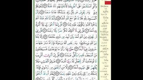 الصفحة (573) من المصحف الشريف ( سورة الجن - مشروع حفظ القرآن الكريم )