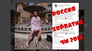 ДАША КЛЮКИНА В СОЧИ НА ЧМ 2018 РОССИЯ - ХОРВАТИЯ ДАША КЛЮКИНА В СОЧИ НА ЧМ 2018 РОССИЯ - ХОРВАТИЯ