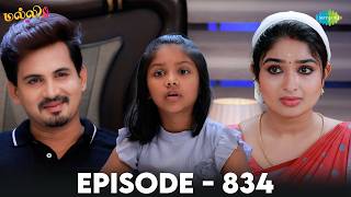 Malli Serial | Episode 834 | 21th Aug 2026 | Nikitha | Vijay | Saregama Dice TV Shows Tamil