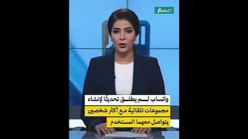 حقيقة إطلاق واتساب تحديث ا لإنشاء مجموعات تلقائية مع أكثر شخصين يتواصل معهما المستخدم 