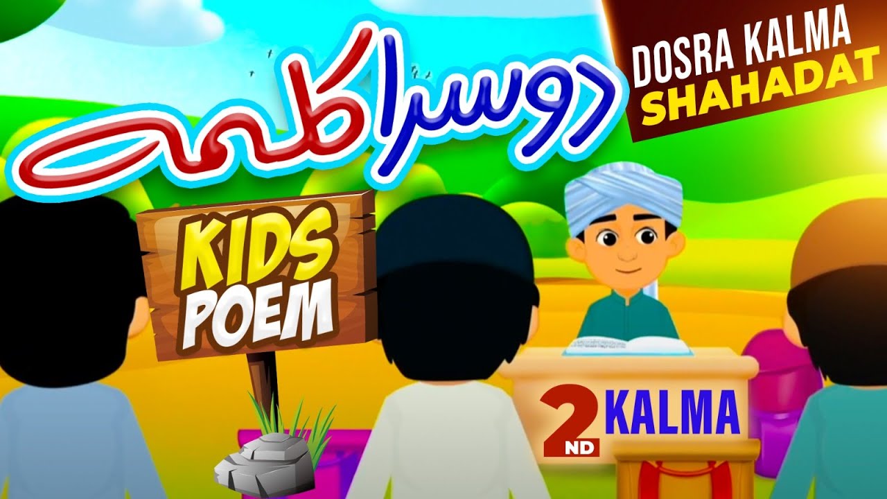 Dosra Kalma Shahadat  Dosra Kalma for Kids  2nd Second Kalma  Kalma Shahadat  Doosra Kalima Poem