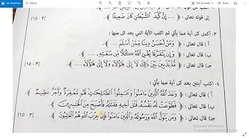 نموذج استرشادى امتحان الصف الاول الثانوى الازهرى للقسمين القران الكريم