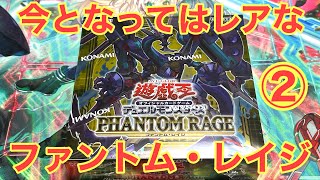 【遊戯王】ファントムレイジ② 今となってはレアかもしれません【ボックス開封】