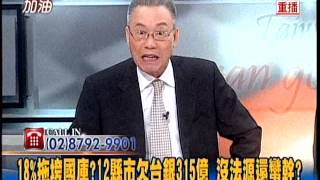 20121030新台灣加油part3