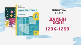 6 сынып математика 1294 1295 1296 1297 1298 1299 есептер А.Әбілқасымова Мектеп баспасы #математика