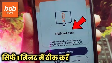 bank of baroda mobile banking login problem !! sms not sent problem in bob world