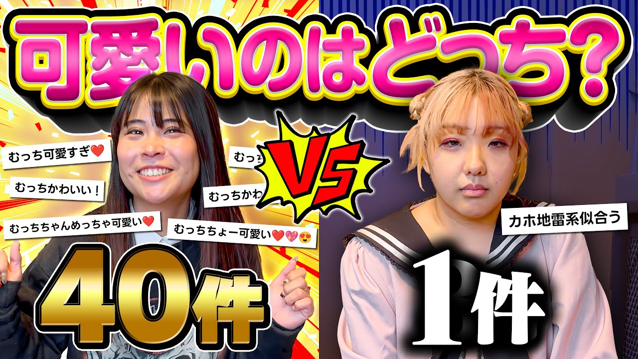 自称モテモテの妹に世の中の厳しさ教えてみた。