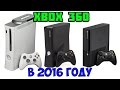 ОБЗОР И ПОКУПКА XBOX 360 + ВЫБОР ПРОШИВКИ | FAT SLIM E